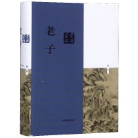 老子鉴赏辞典(新1版)(精)