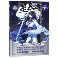 星辰变(典藏版9)