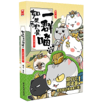 如果历史是一群喵(3秦楚两汉篇)