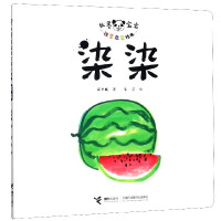 染染(精)/水墨宝宝视觉启蒙绘本