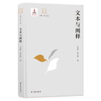 文本与阐释(精)/大家读大家