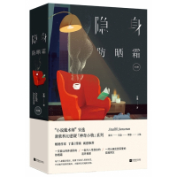 隐身防晒霜（全2册）