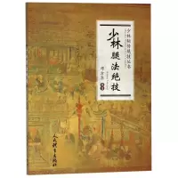 少林腿法绝技/少林秘传绝技丛书