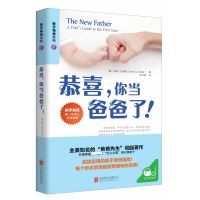 恭喜,你当爸爸了!