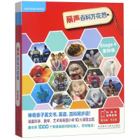 丽声百科万花筒(附光盘第4级共13册)/外研社英语分级阅
