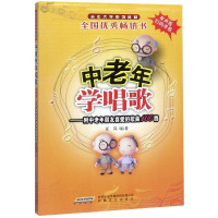 中老年学唱歌--附中老年朋友喜爱的歌曲100首(有声版老