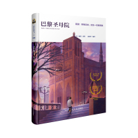 巴黎圣母院(精)