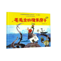 毛毛虫的橡果房子(精)/小小昆虫记原创美绘图画书
