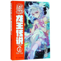 斗罗大陆(第3部龙王传说漫画版2)(精)