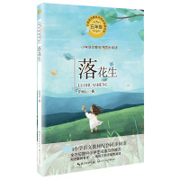 落花生(5年级)/小学语文教科书同步阅读书系