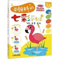 带颜料的七彩分步涂(3飞机鸟类昆虫适用于3-6岁)