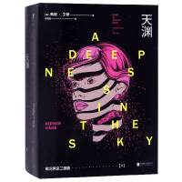 天渊(共2册)/银河界区三部曲
