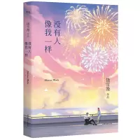 没有人像我一样