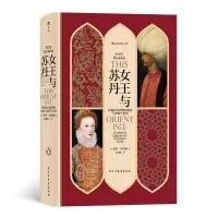 女王与苏丹(伊丽莎白时期的英国与伊斯兰世界)(精)