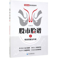 股市脸谱(2精准把握主升浪)/专家论股股市脸谱系列