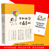 平和的你,才最美丽(小林漫画精选集治愈篇)