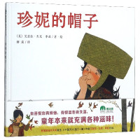 珍妮的帽子(精)