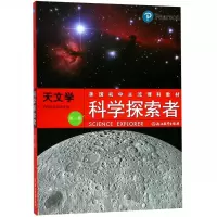 天文学(第3版美国初中主流理科教材)/科学探索者