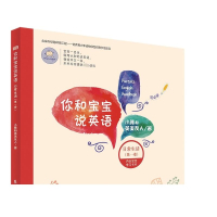 你和宝宝说英语: 日常生活(第一卷)