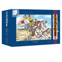 上下五千年连环画(附历史书墙共10册)