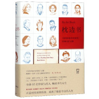 枕边书(纽约时报书评周刊经典专栏文集)(精)