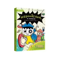 哇物理真有趣/科学真好玩爆笑漫画书