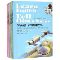学英语讲中国故事(共8册)