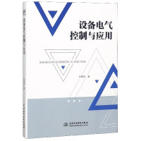 设备电气控制与应用
