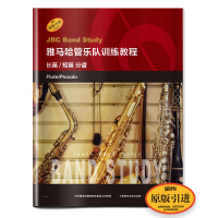 长笛\短笛(分谱原版引进雅马哈管乐队训练教程)