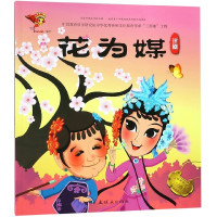 花为媒(评剧)/中华传统戏曲1000集动画故事