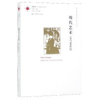 现代艺术(19与20世纪)/艺术理论研究系列/凤凰文库