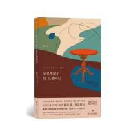 苹果木桌子及其他简记