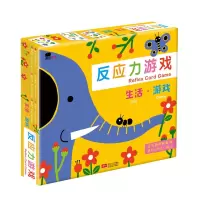 反应力游戏 生活.游戏