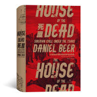 死屋(沙皇统治时期的西伯利亚流放制度)(精)