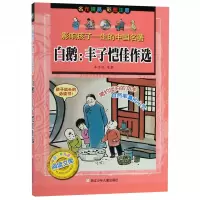 白鹅--丰子恺佳作选(彩图注音)/影响孩子一生的中国名著