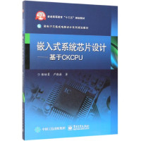 嵌入式系统芯片设计--基于CKCPU(微电子与集成电路设