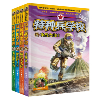 特种兵学校（17-20套装）