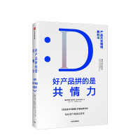 好产品拼的是共情力(精)