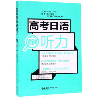 高考日语绿宝书(听力)