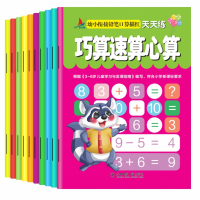 幼小衔接铅笔口算描红(共10册)