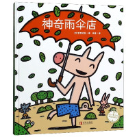 神奇雨伞店(精)