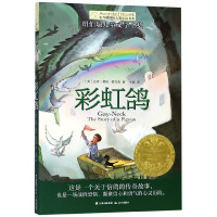 彩虹鸽/长青藤国际大奖小说书系