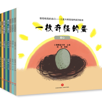 做有格局的自己——儿童大格局培养系列绘本