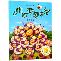 小狗阿疤想变羊/聪明豆绘本系列