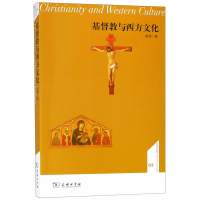 基督教与西方文化/名师讲堂