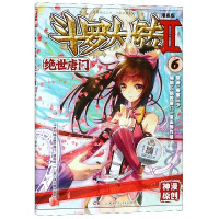 斗罗大陆(漫画版Ⅱ绝世唐门6)/玄幻穿越系列/神漫精品丛