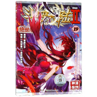 斗罗大陆(Ⅱ绝世唐门漫画版19)/神漫精品丛书