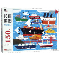 忙碌港口(7岁+)/邦臣拼图