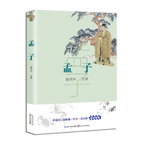 孟子/*新编语文教材*阅读书系