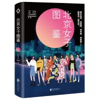 北京女子图鉴